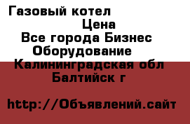 Газовый котел Kiturami World 3000 -25R › Цена ­ 27 000 - Все города Бизнес » Оборудование   . Калининградская обл.,Балтийск г.